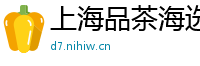上海品茶海选美女